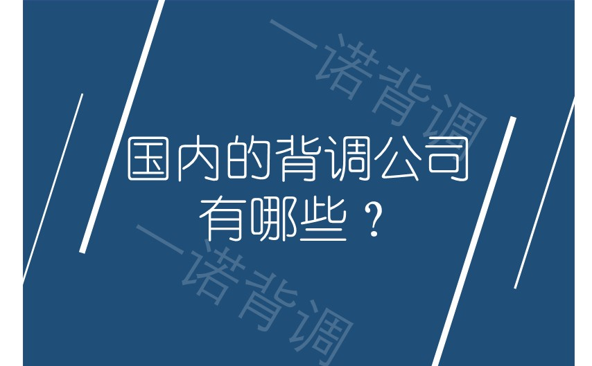 [Back to answer questions]What are the domestic backhaul companies?