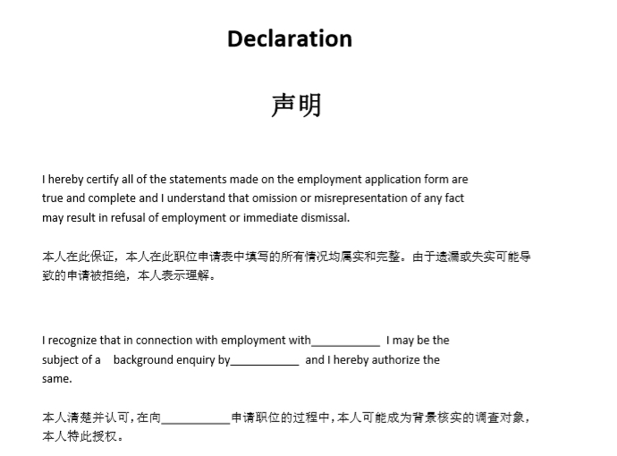 Background investigation authorization template