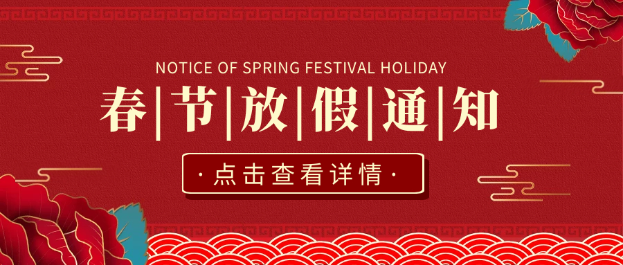 Spring Festival Holiday Notice in 2021